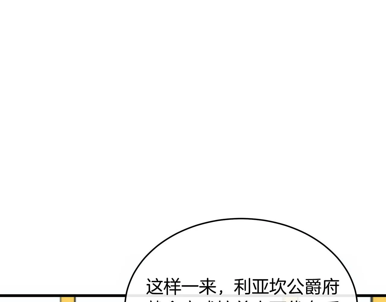 第96话 挖人 第68页