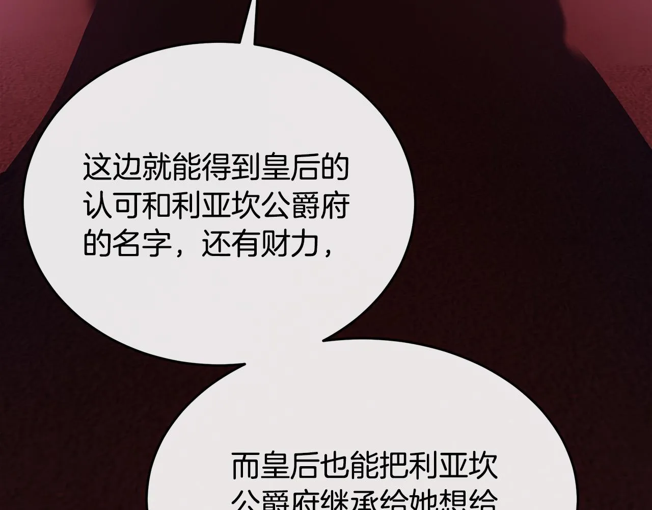 第96话 挖人 第71页