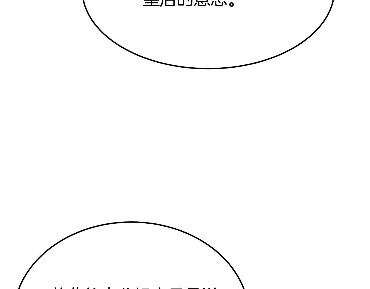 第96话 挖人 第75页