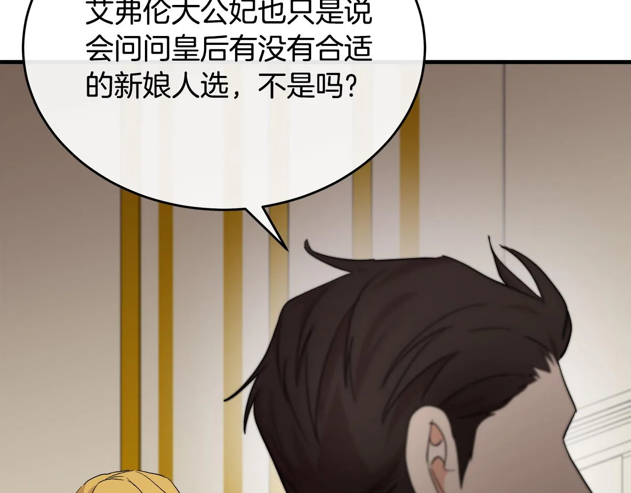 第96话 挖人 第76页