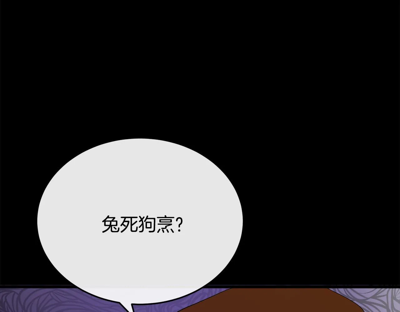 第96话 挖人 第86页