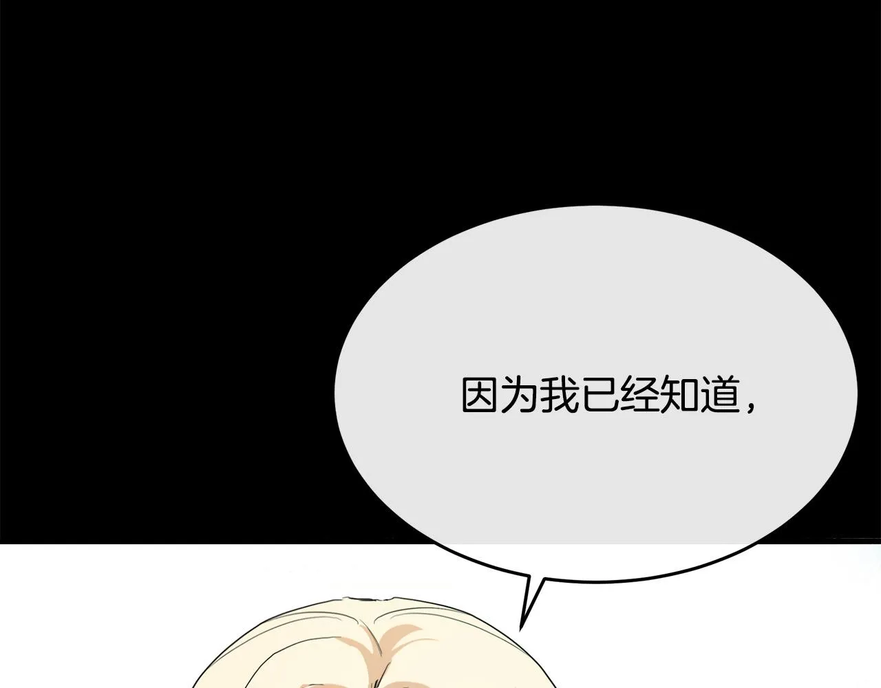 第96话 挖人 第96页