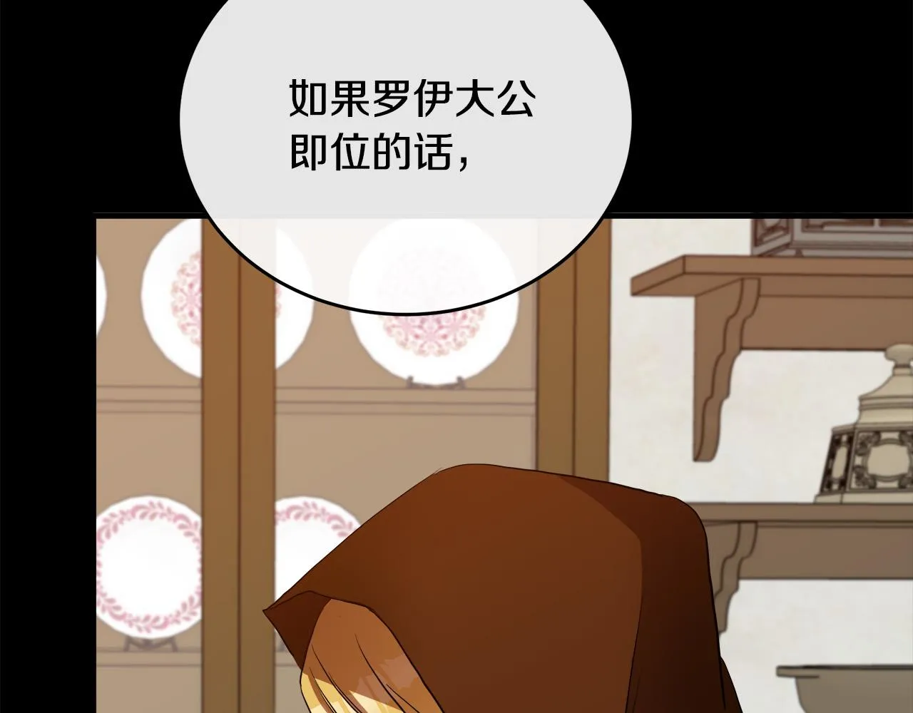 第96话 挖人 第104页