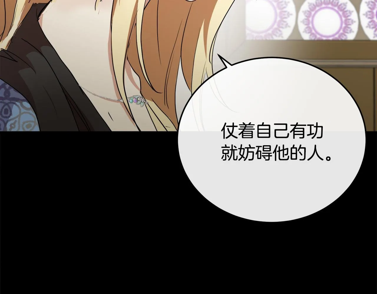 第96话 挖人 第118页