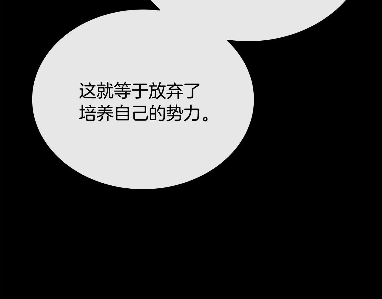 第96话 挖人 第139页