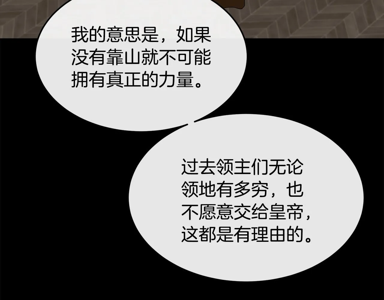第96话 挖人 第142页