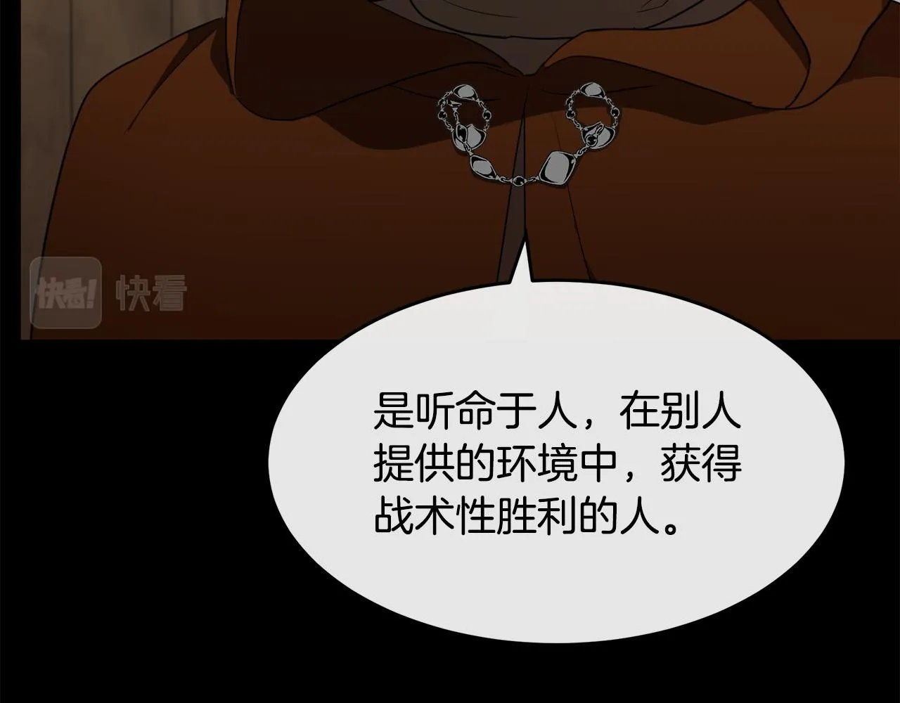 第96话 挖人 第168页