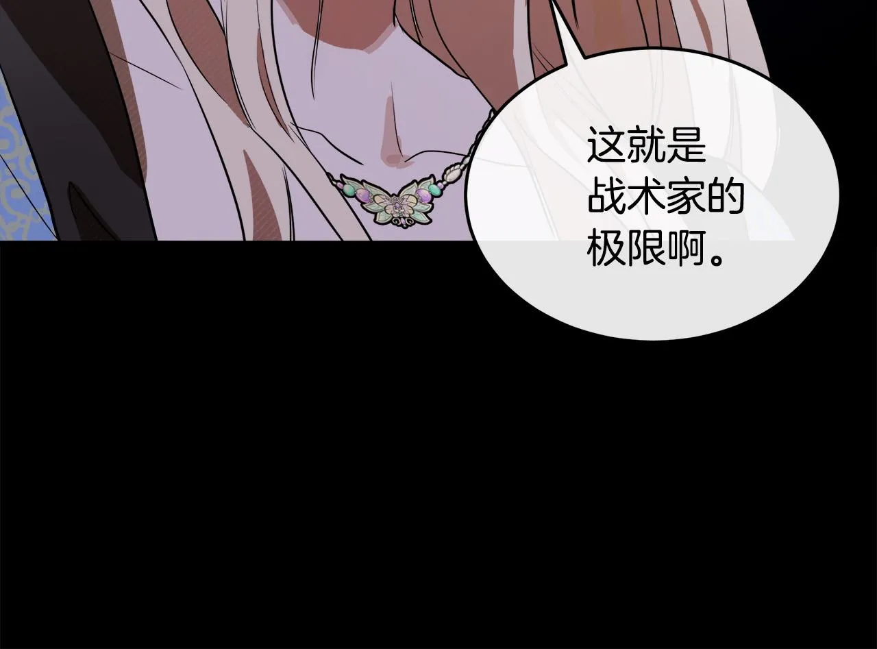 第96话 挖人 第175页