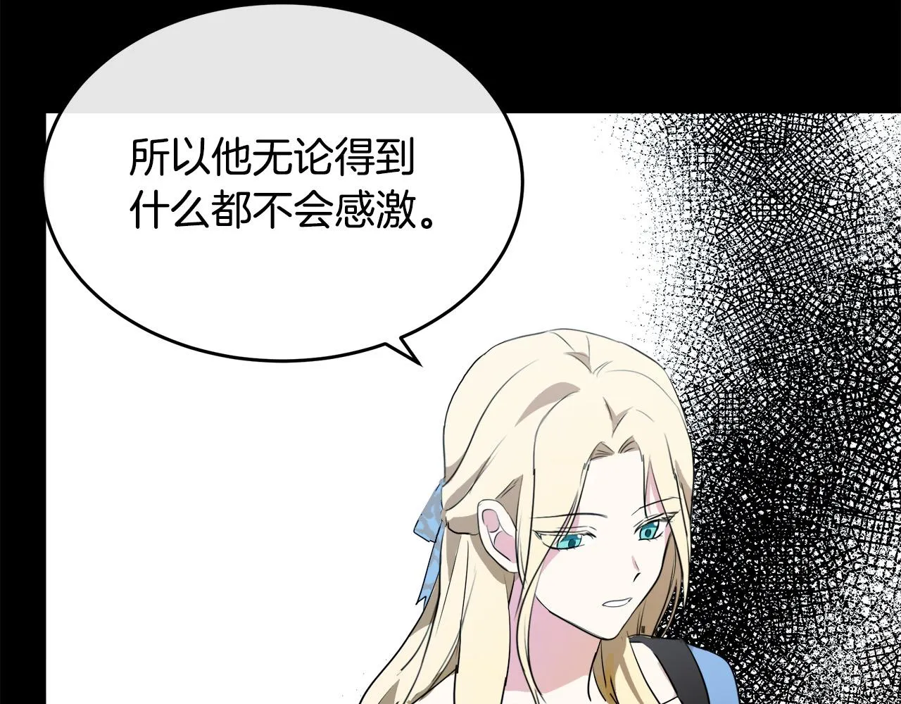 第96话 挖人 第196页