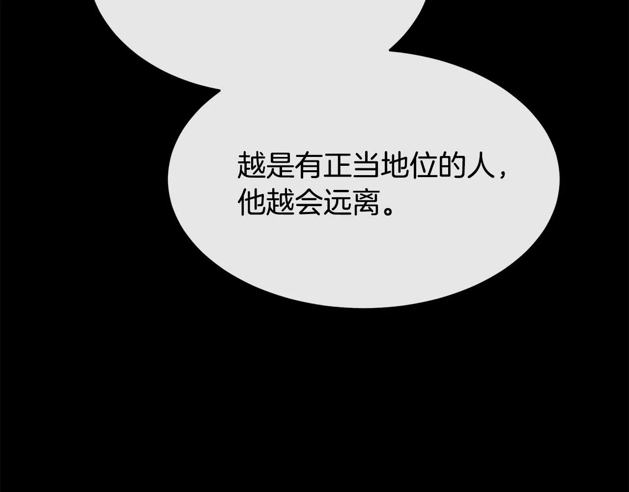 第96话 挖人 第203页