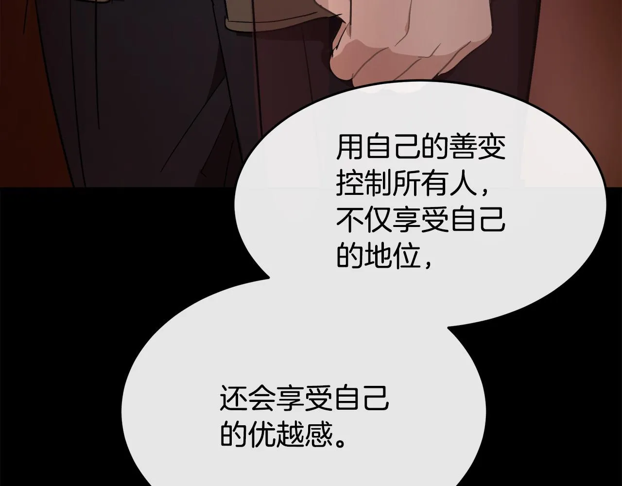 第96话 挖人 第206页