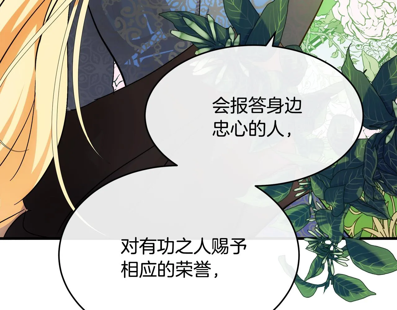 第96话 挖人 第213页