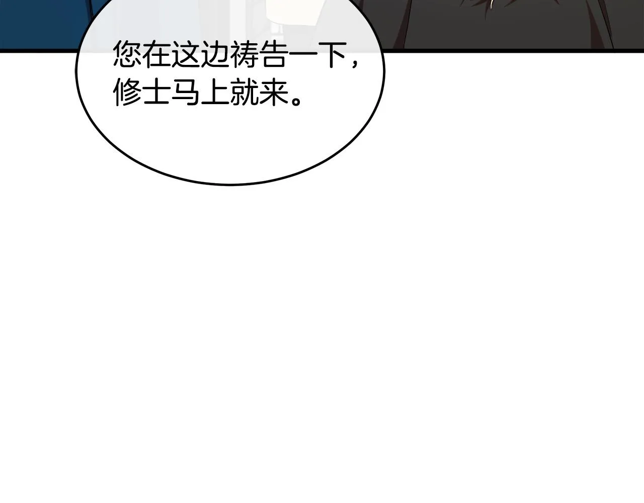 第94话 圣女 第7页