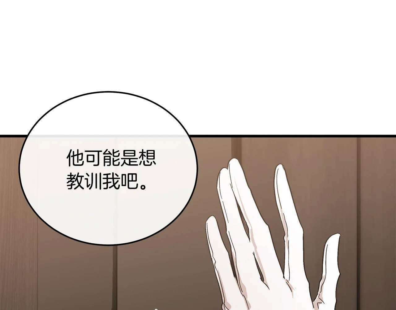 第94话 圣女 第14页
