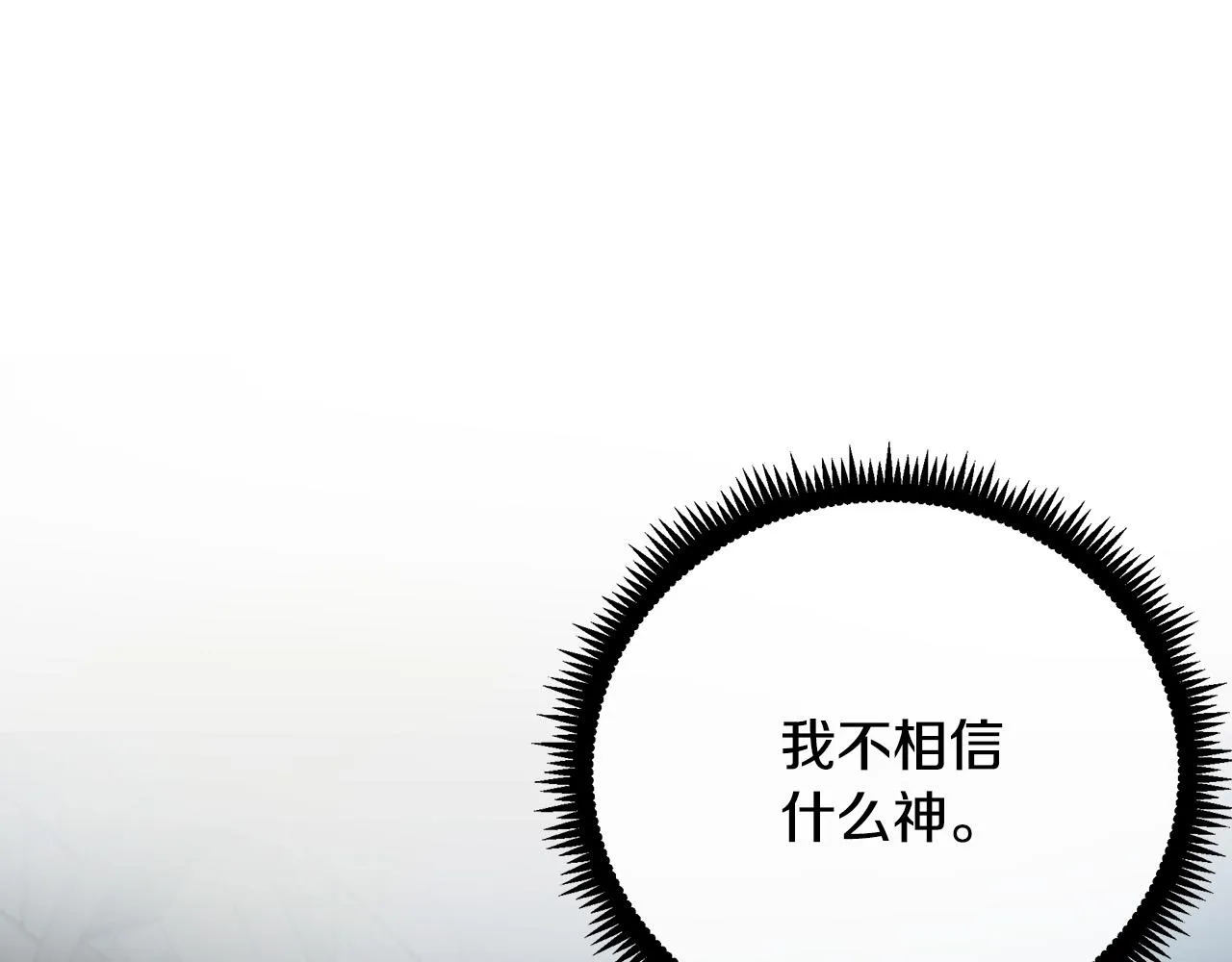第94话 圣女 第32页