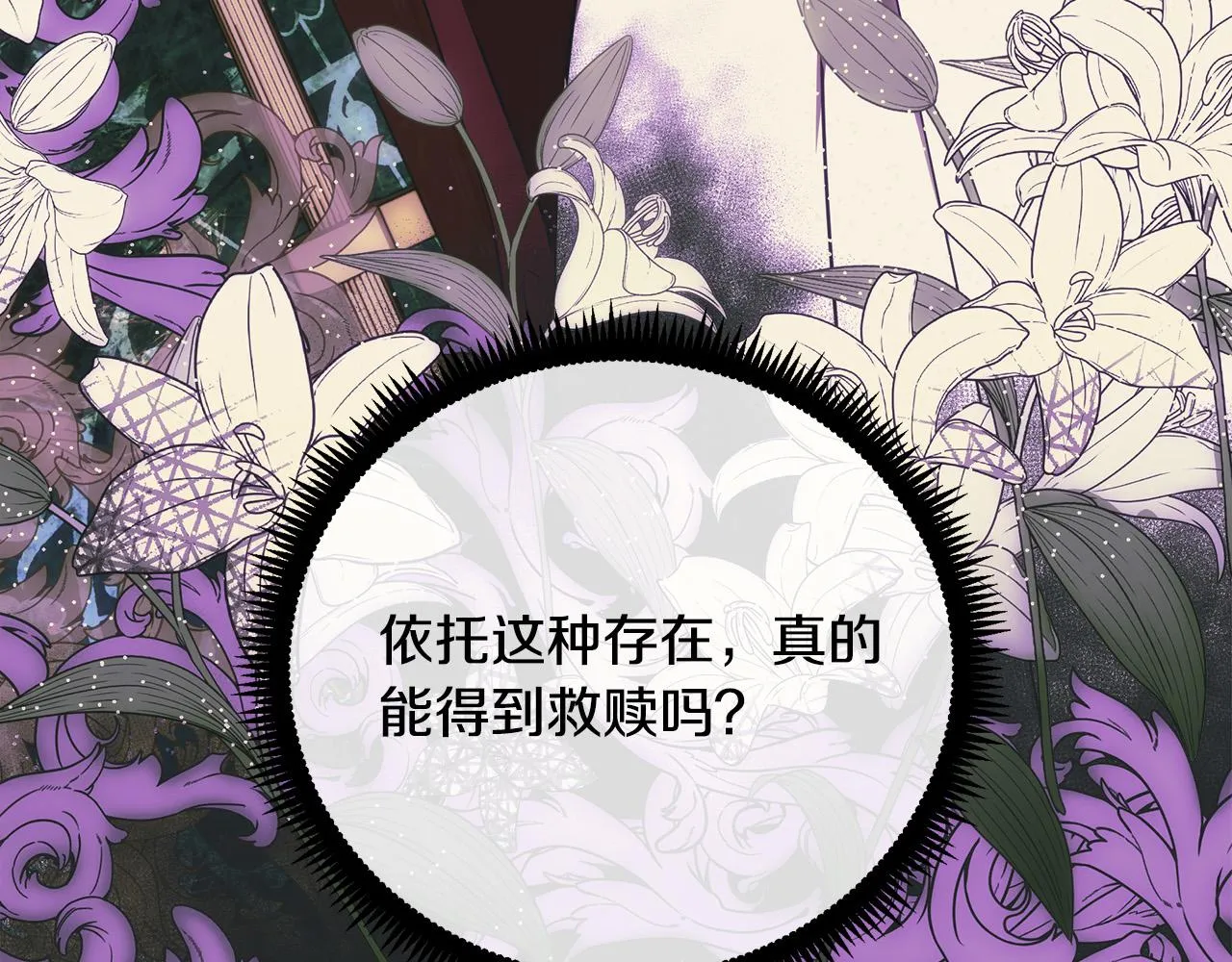 第94话 圣女 第47页