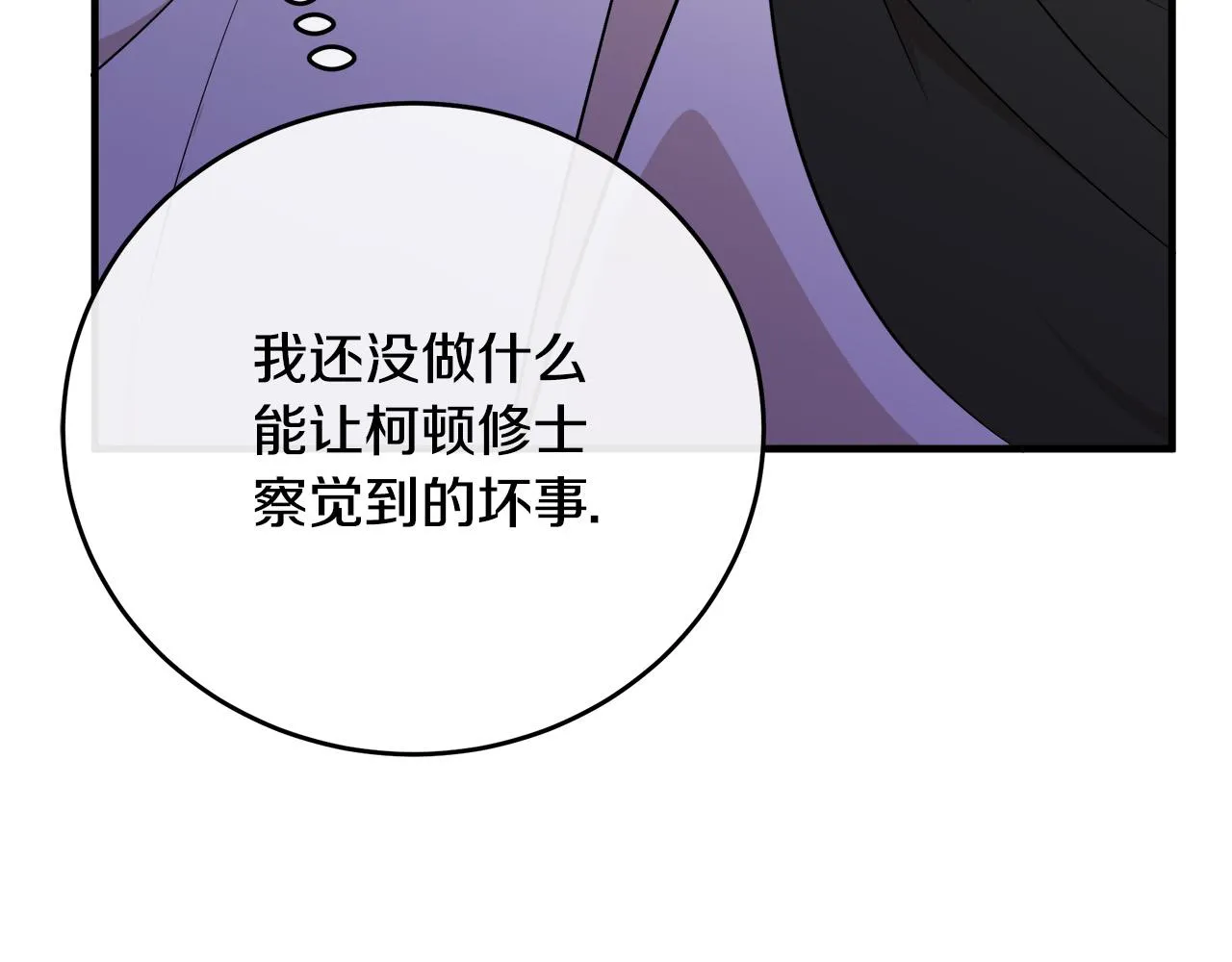 第94话 圣女 第54页