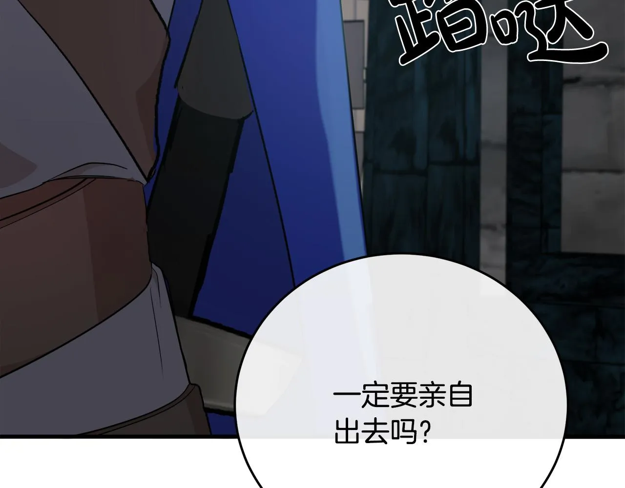 第94话 圣女 第87页