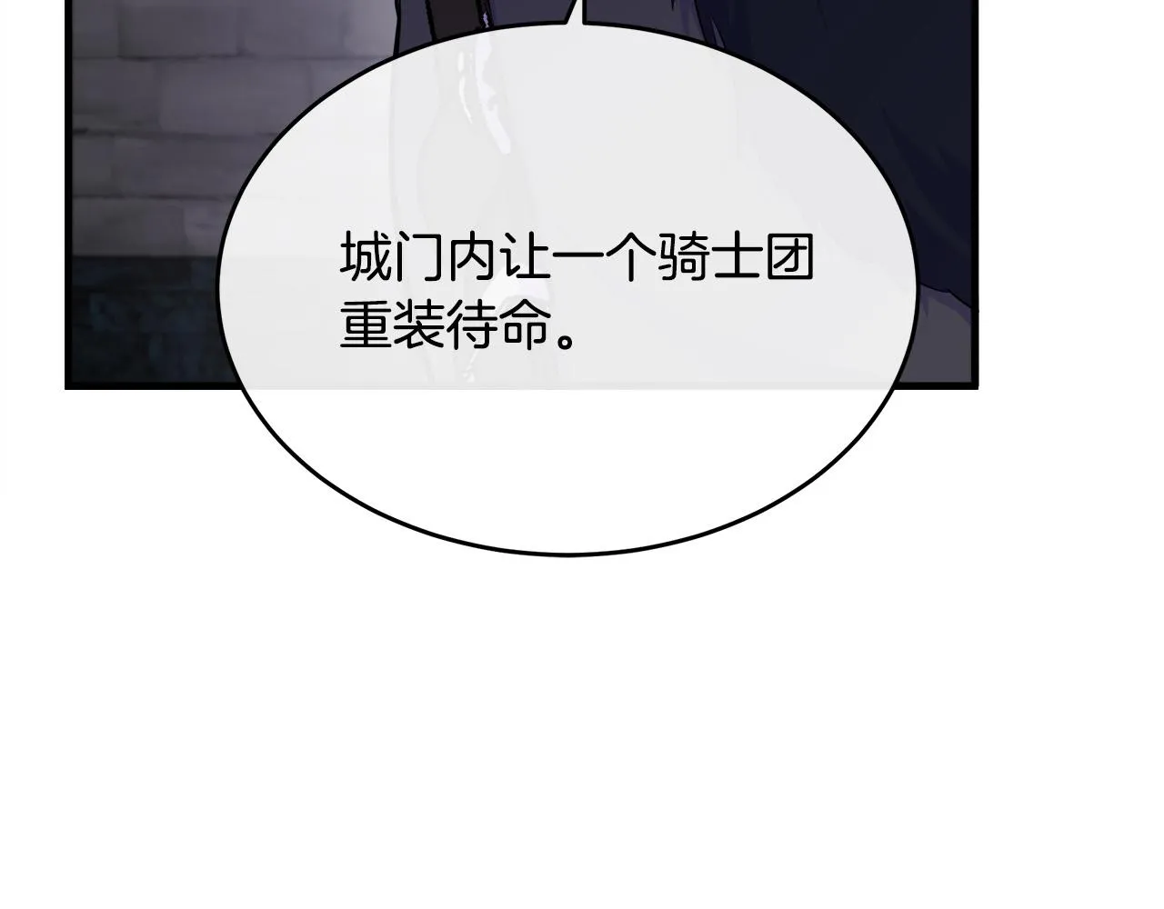 第94话 圣女 第97页