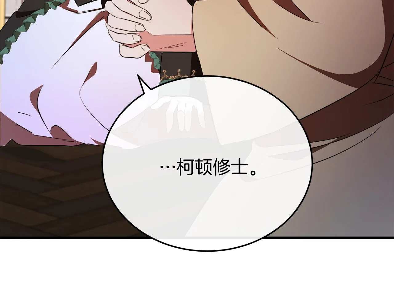 第94话 圣女 第191页