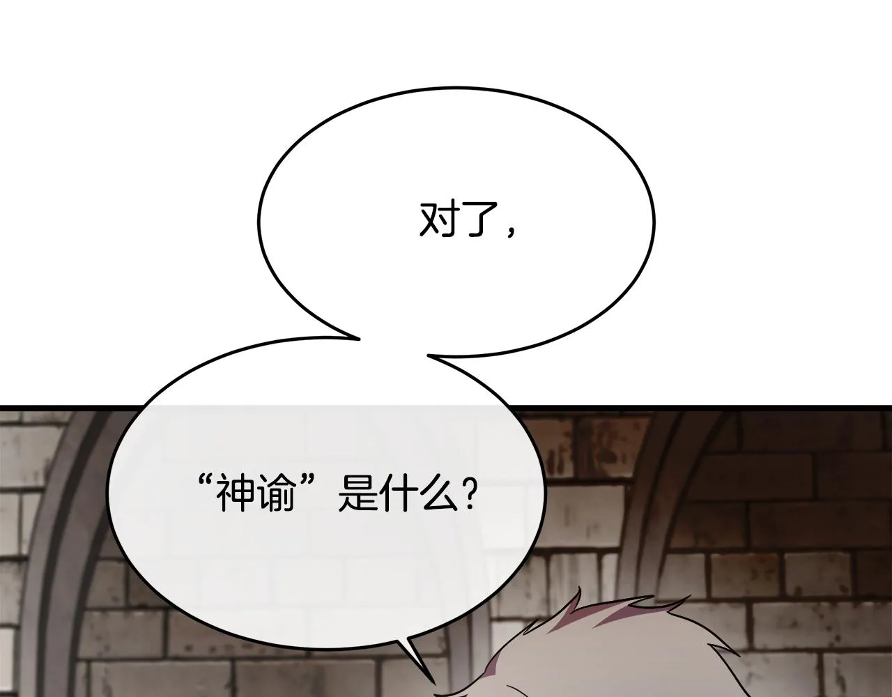 第94话 圣女 第202页