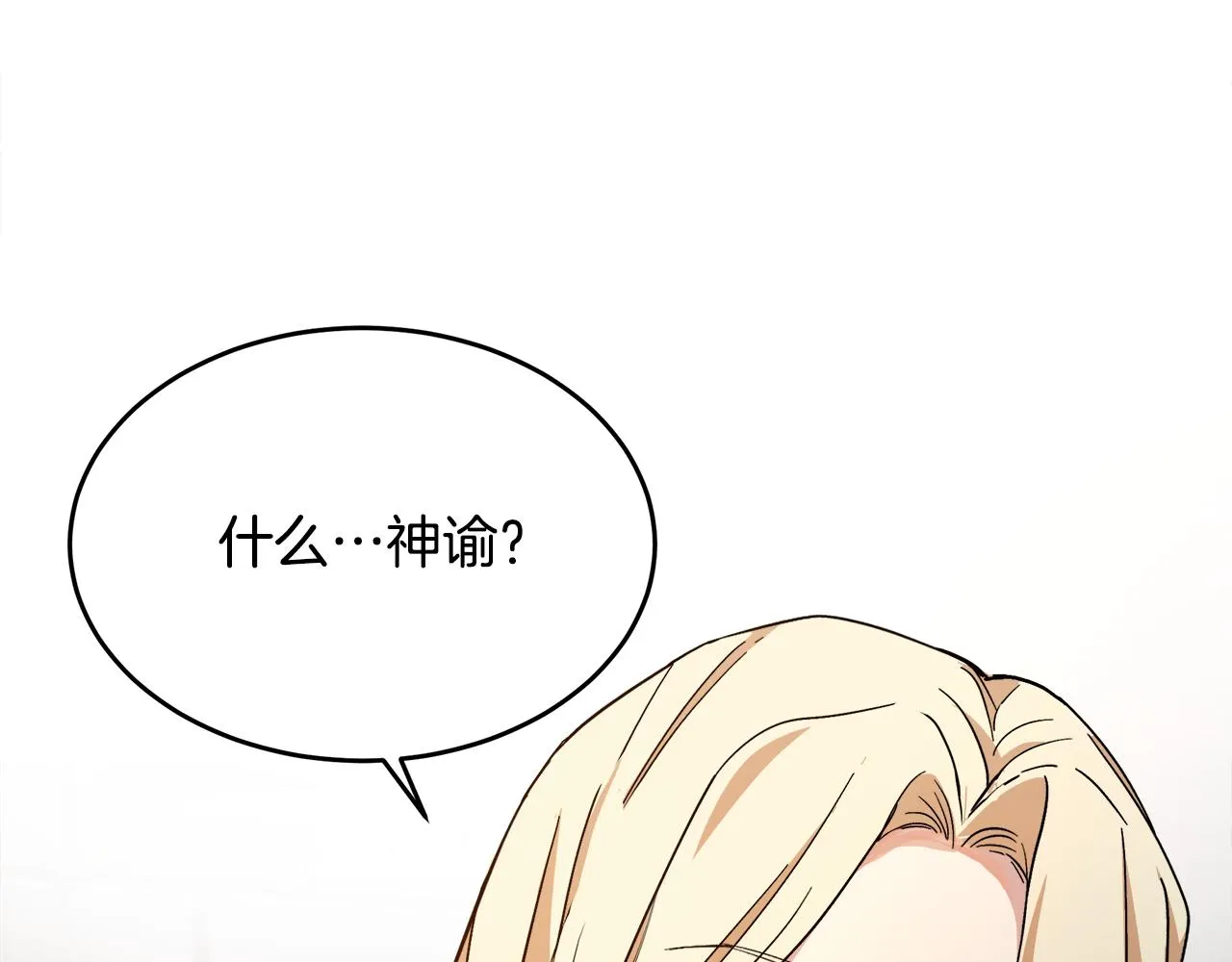 第94话 圣女 第205页
