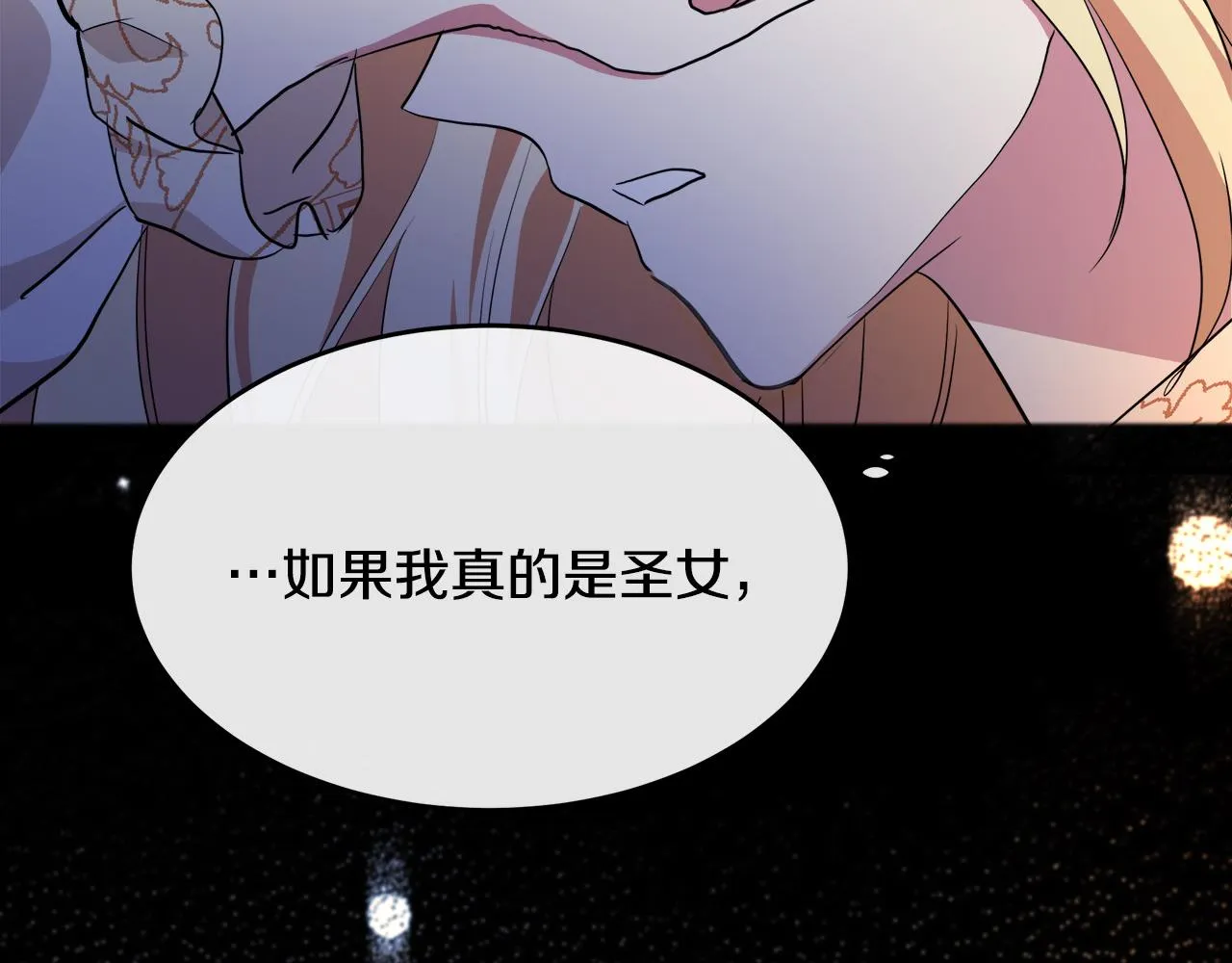 第94话 圣女 第226页