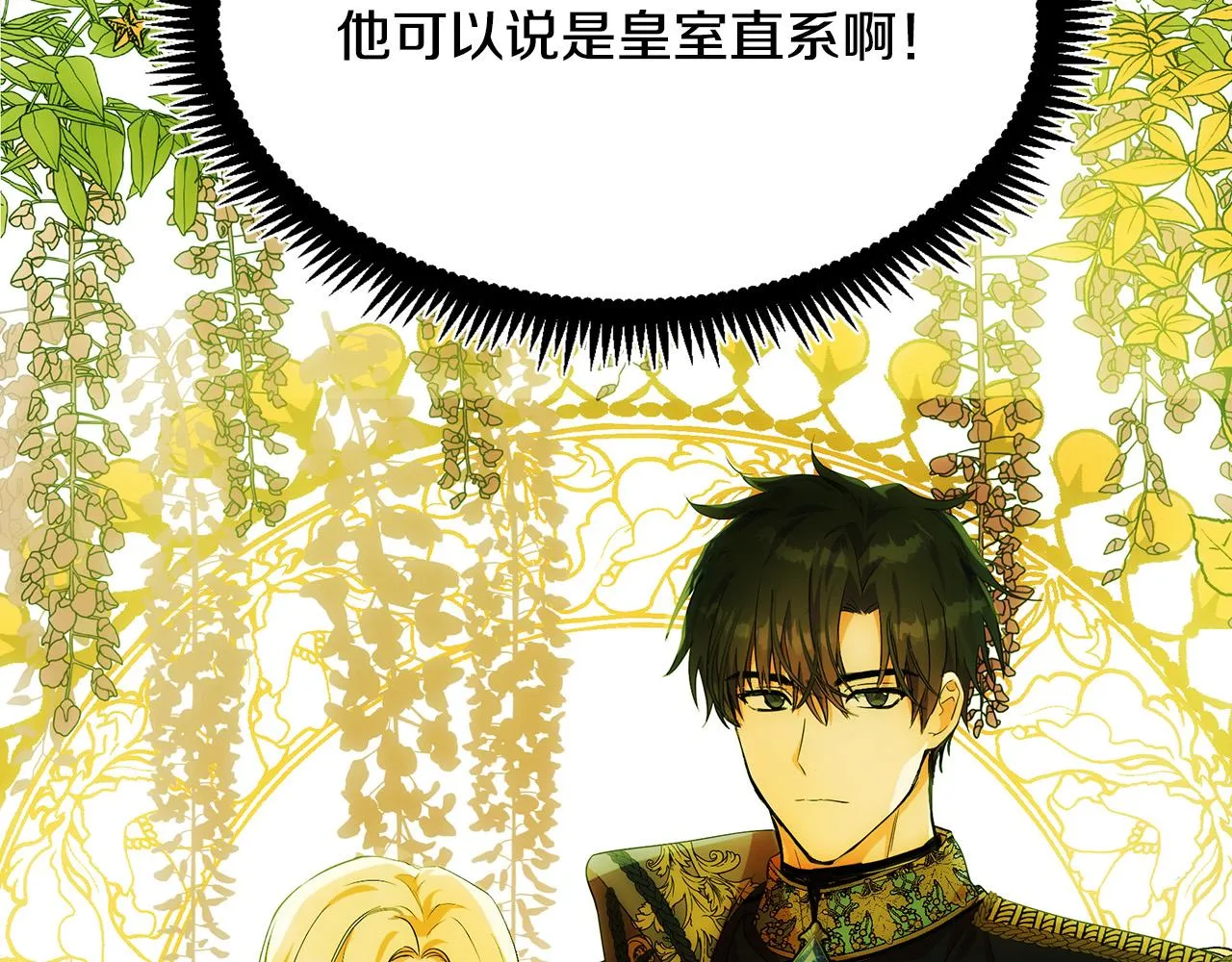 第97话 商议 第6页