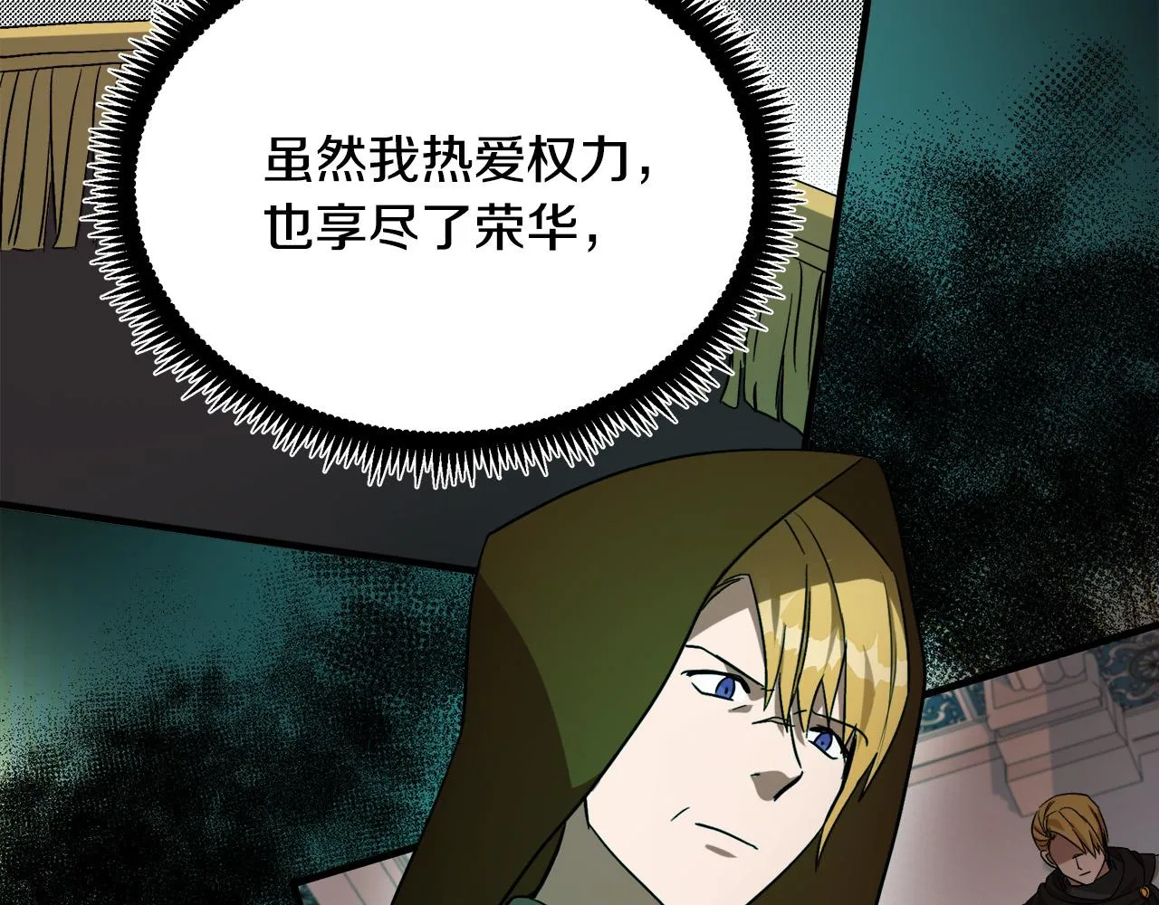 第97话 商议 第66页