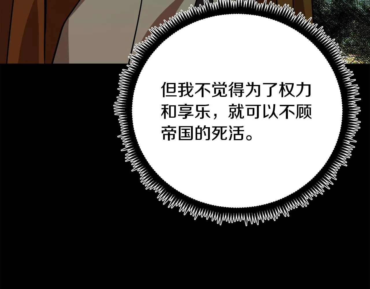 第97话 商议 第68页