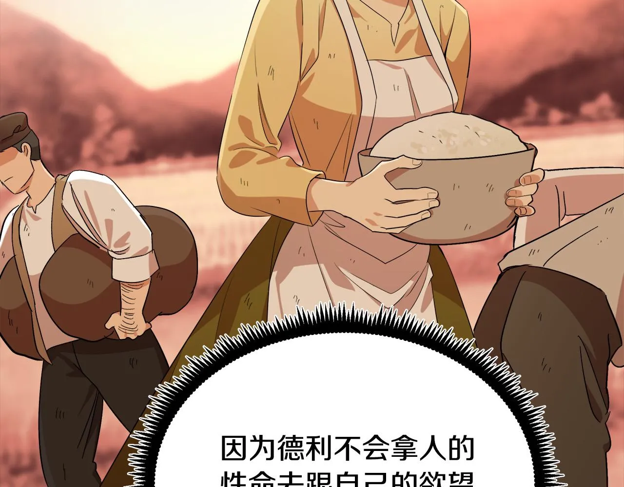 第97话 商议 第78页