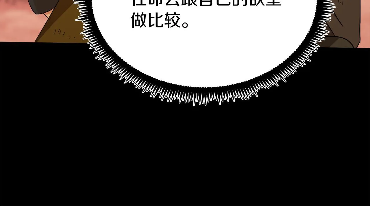 第97话 商议 第79页