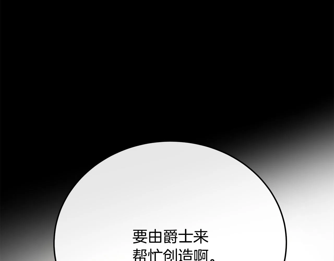 第97话 商议 第87页