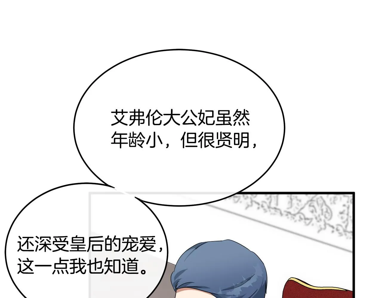 第97话 商议 第92页