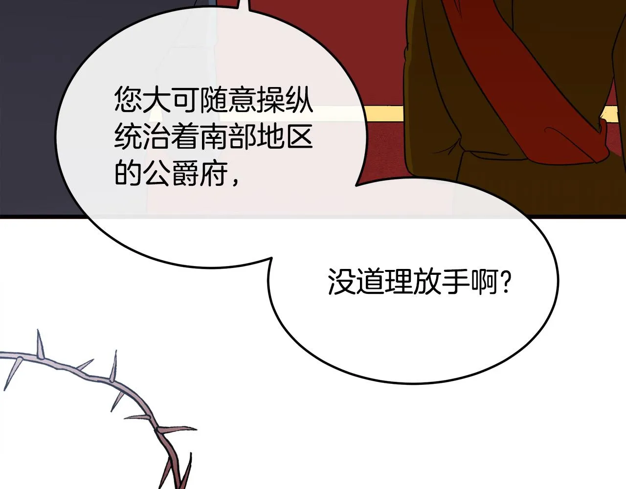 第97话 商议 第96页