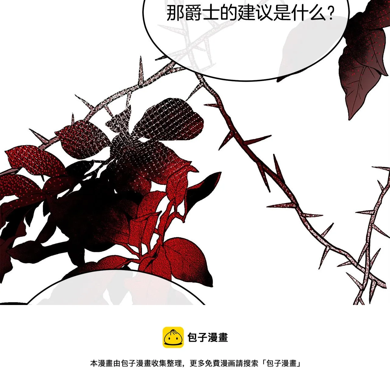 第97话 商议 第99页