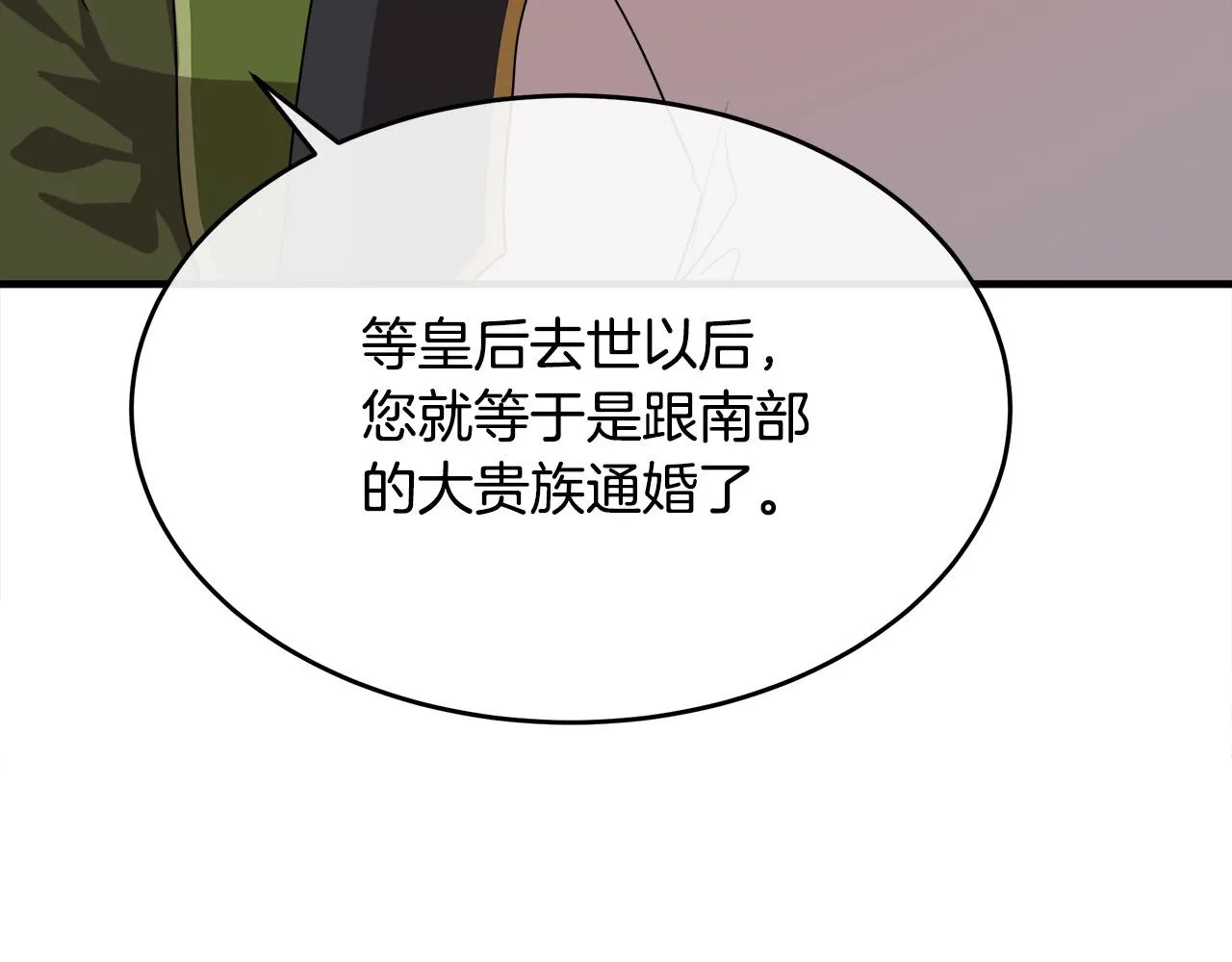 第97话 商议 第104页