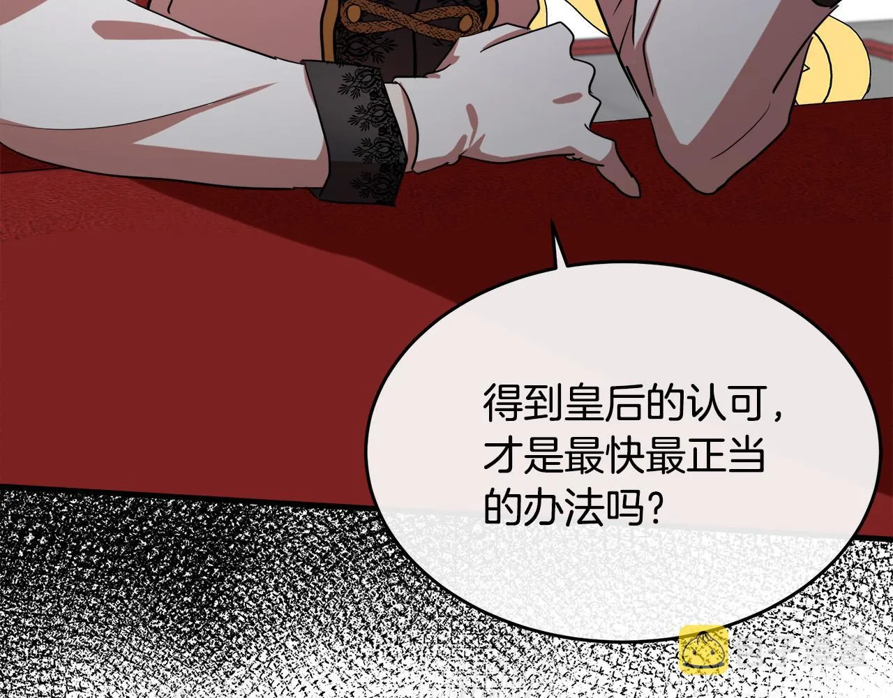 第97话 商议 第118页