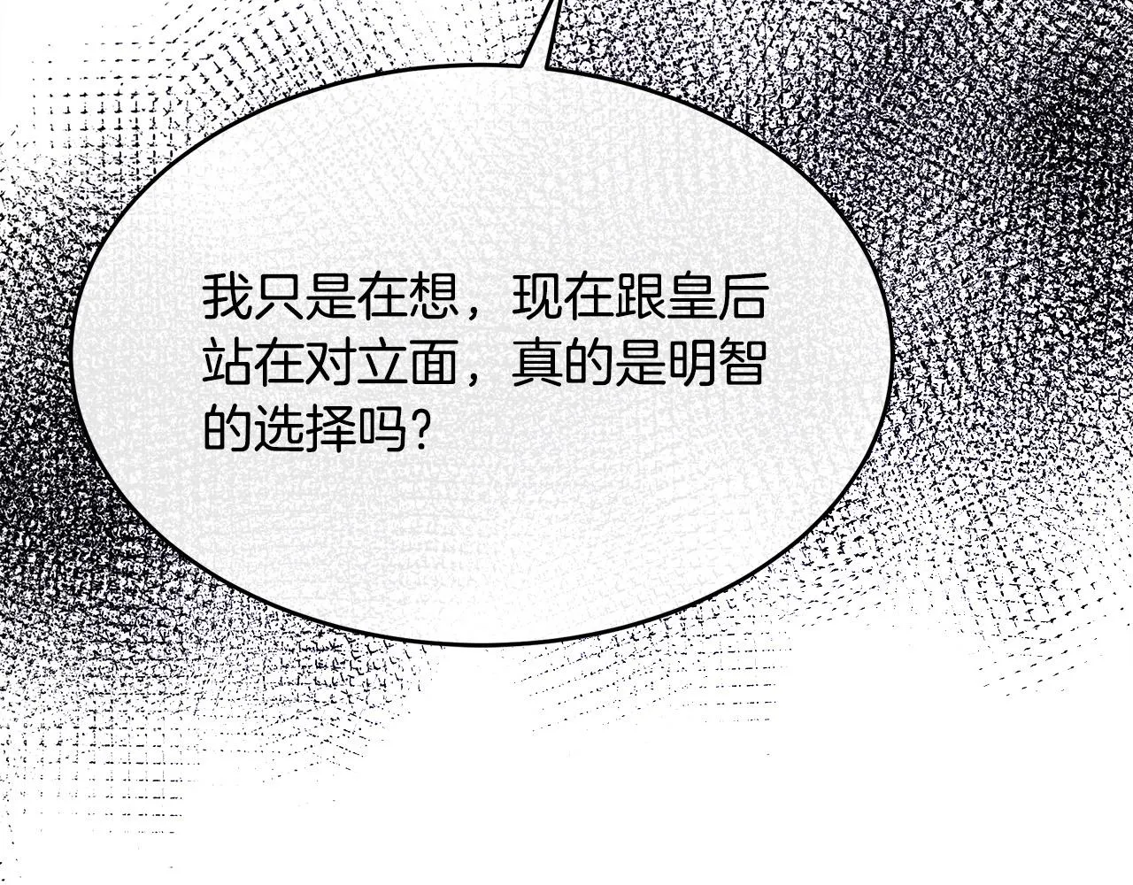 第97话 商议 第121页