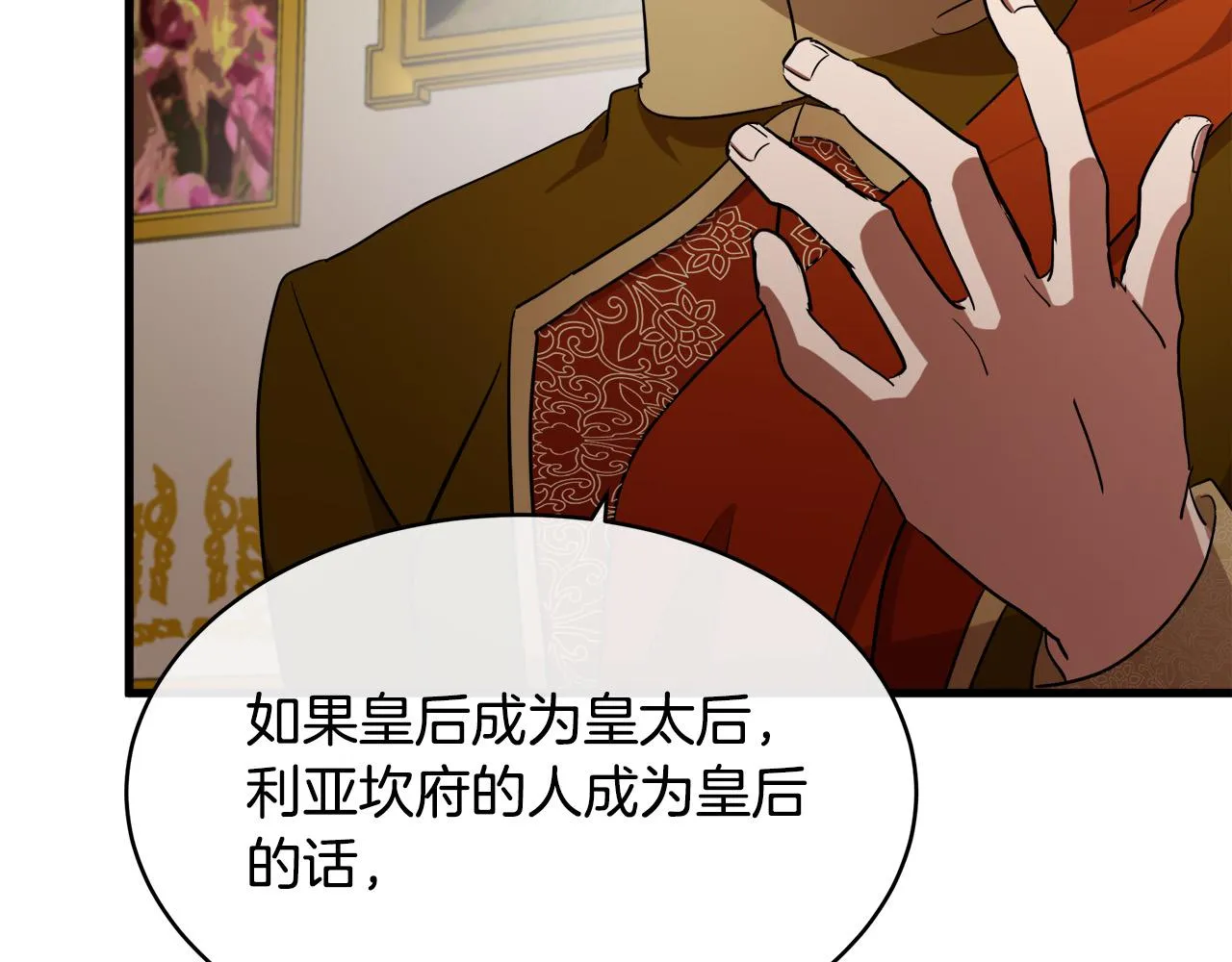 第97话 商议 第140页