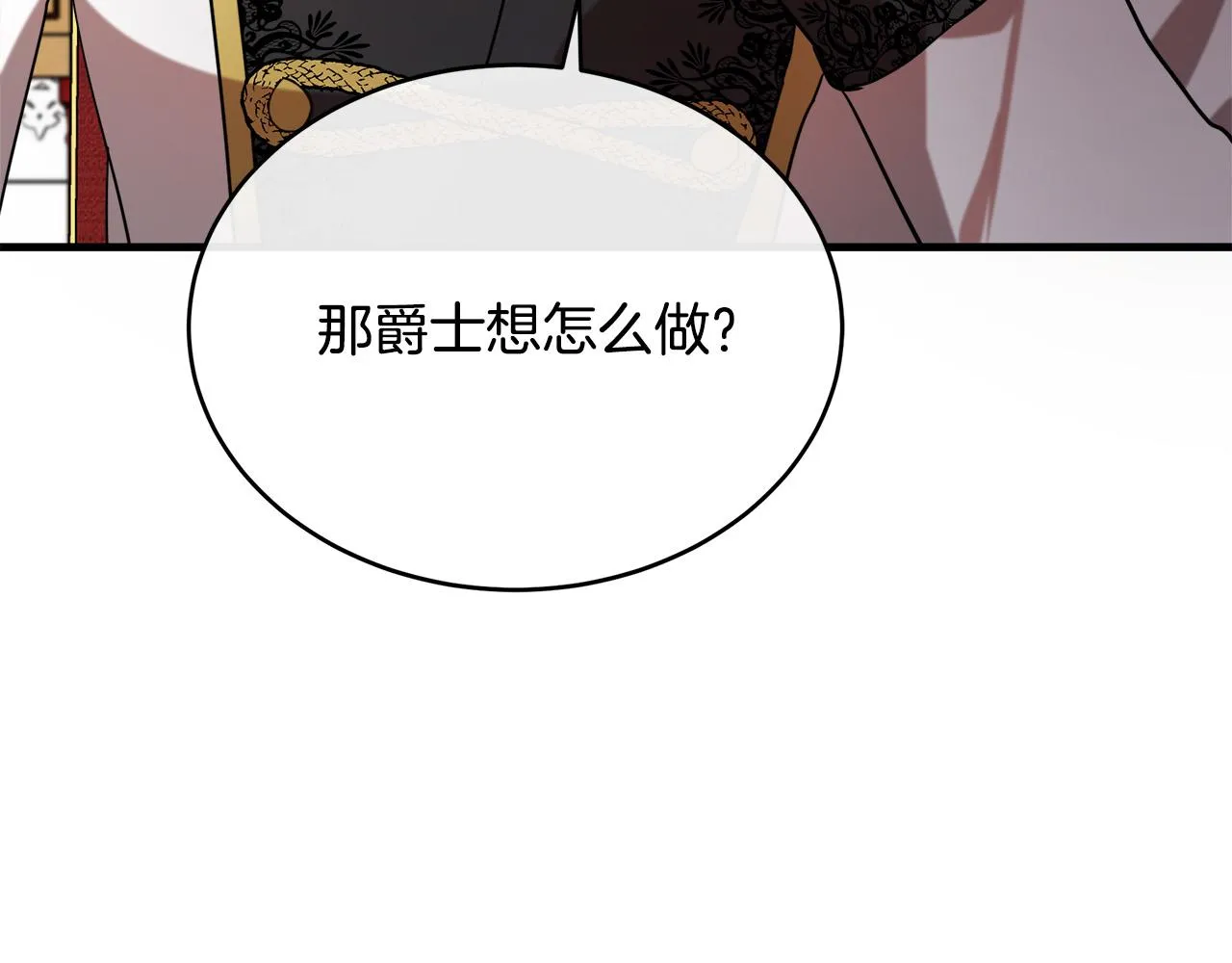 第97话 商议 第150页