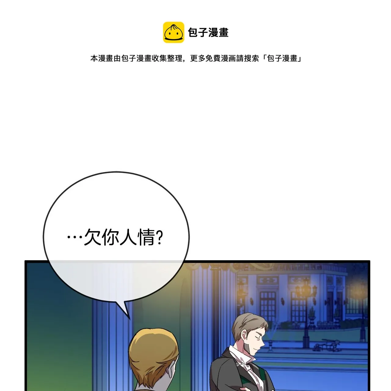 第98话 正面交锋 第1页