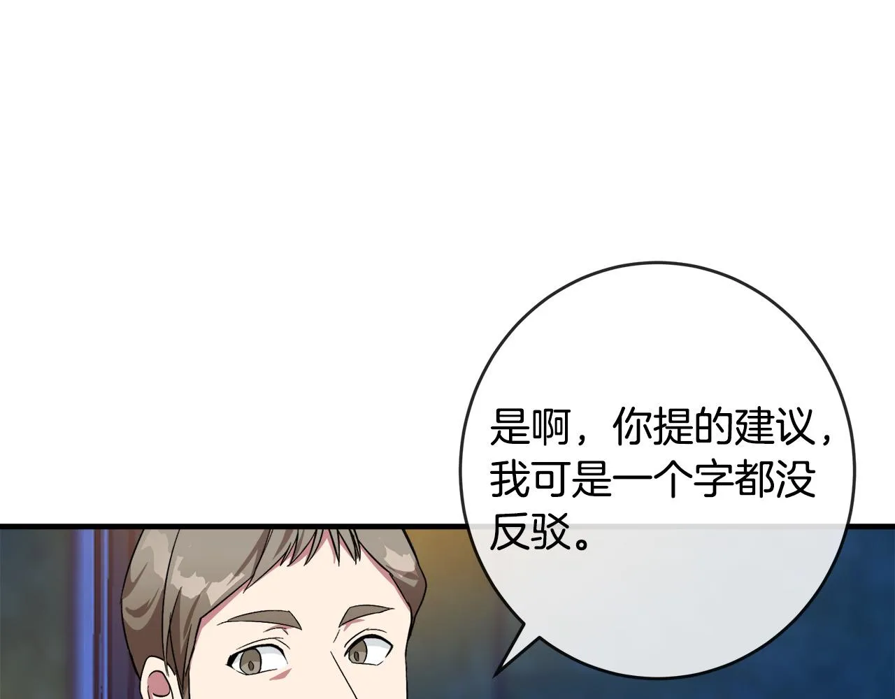 第98话 正面交锋 第3页