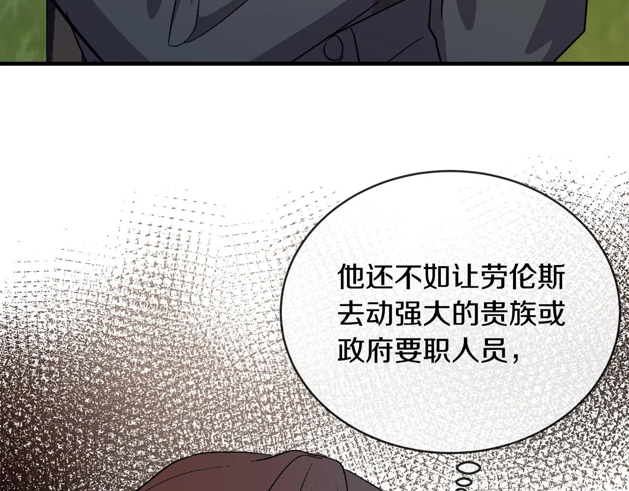 第98话 正面交锋 第5页