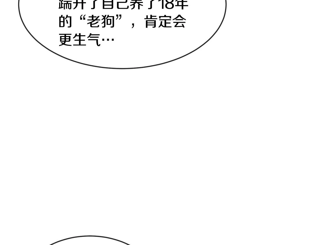 第98话 正面交锋 第8页