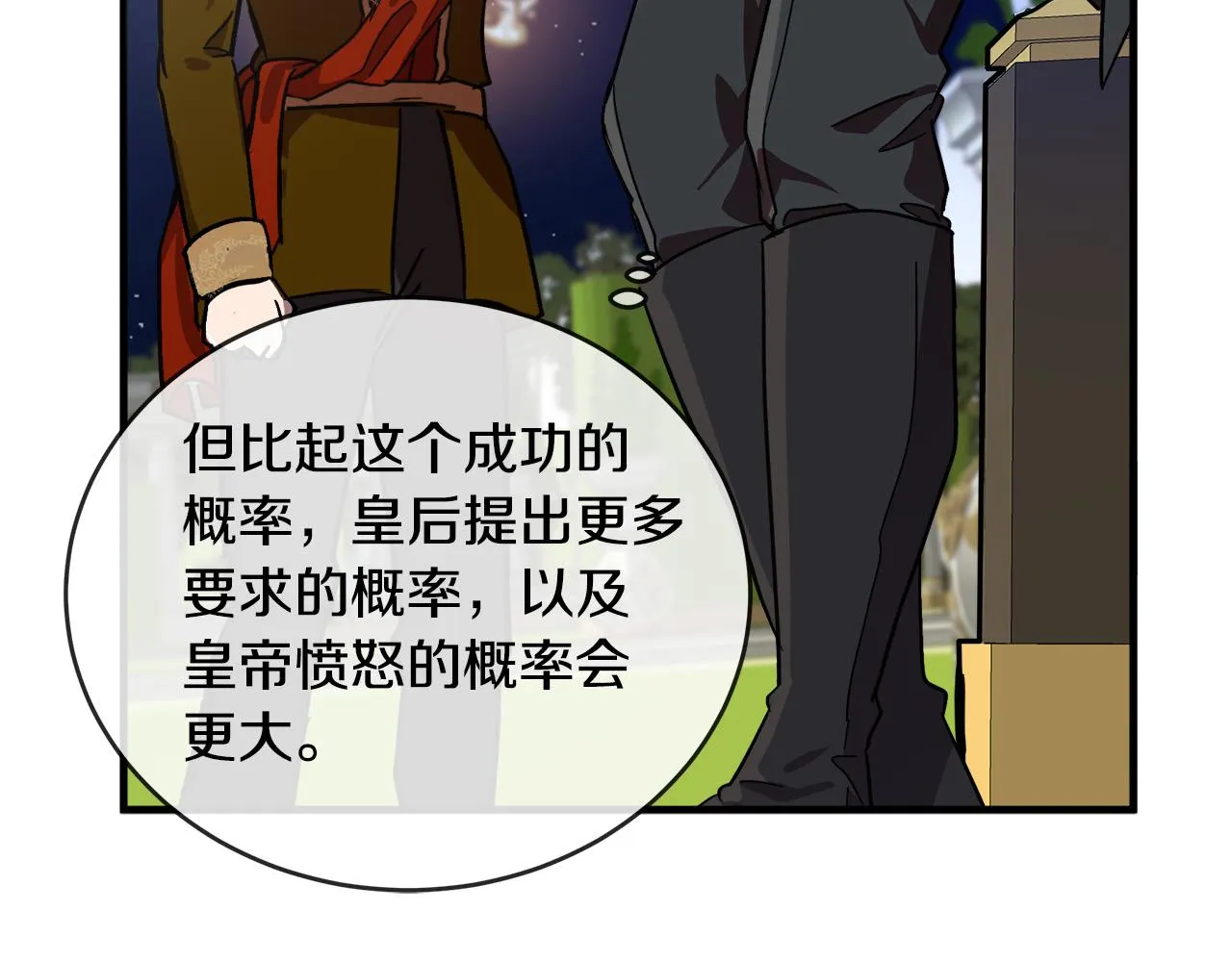 第98话 正面交锋 第10页