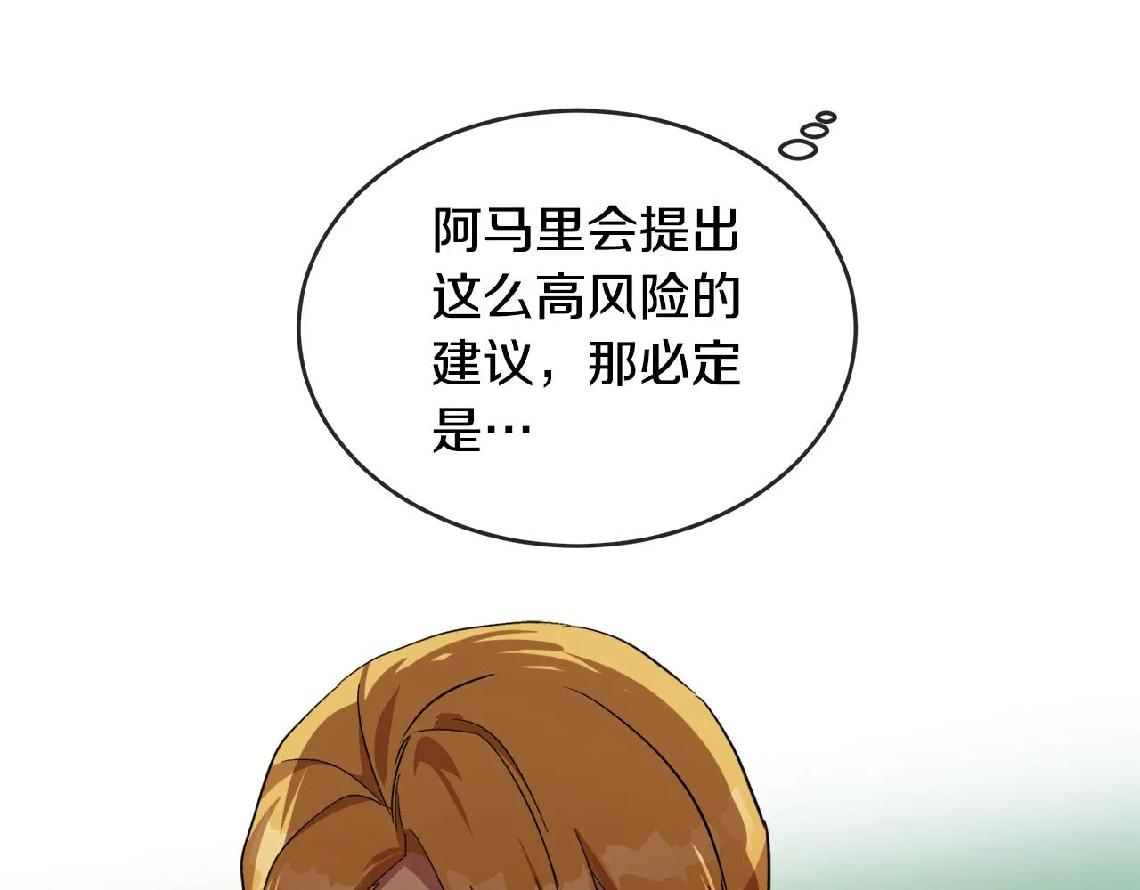 第98话 正面交锋 第12页