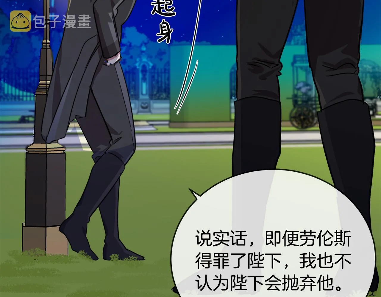 第98话 正面交锋 第16页