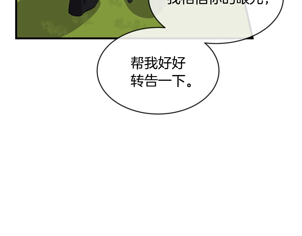 第98话 正面交锋 第26页