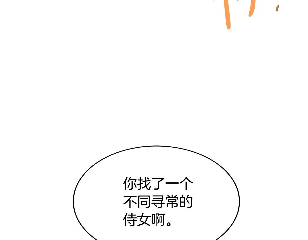 第98话 正面交锋 第54页